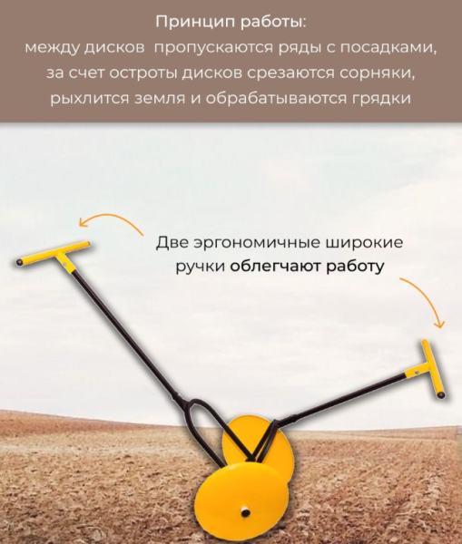 Окучник ручной дисковый "Торнадика" Картофелеокучник